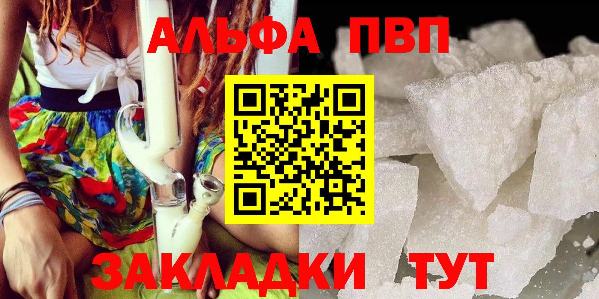 A-PVP Crystall Хабаровск