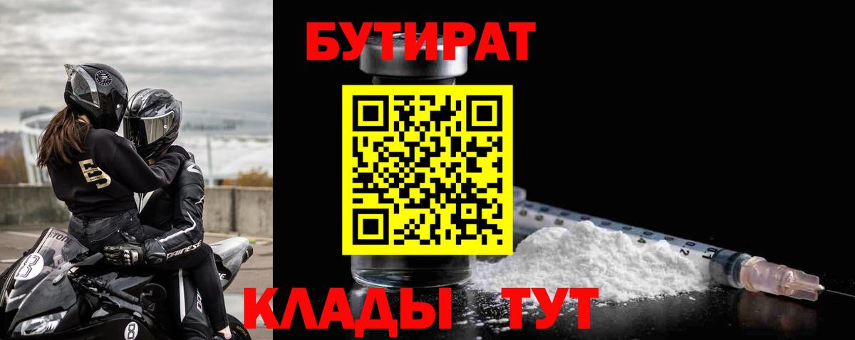 Бутират вода  Вход с VPN  Бутират  Хабаровск 