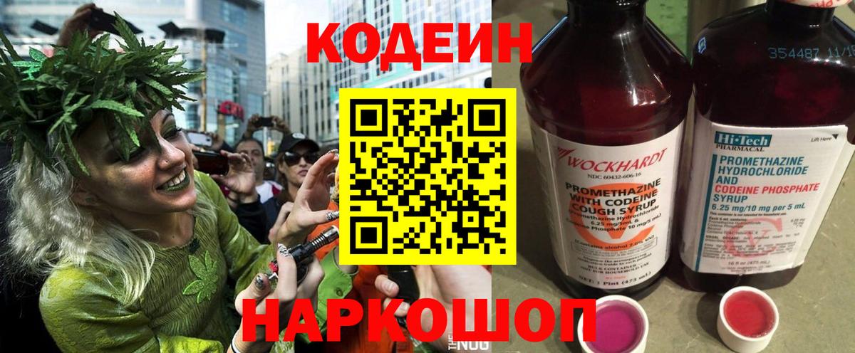 Кодеиновый сироп Lean Purple Drank  Кодеиновый сироп Lean напиток Lean (лин)  Хабаровск  Вход с VPN 