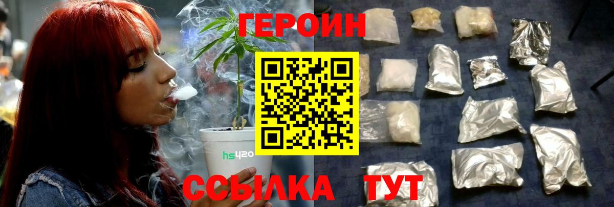 ГЕРОИН  Вход с VPN  Хабаровск  ГЕРОИН Heroin 