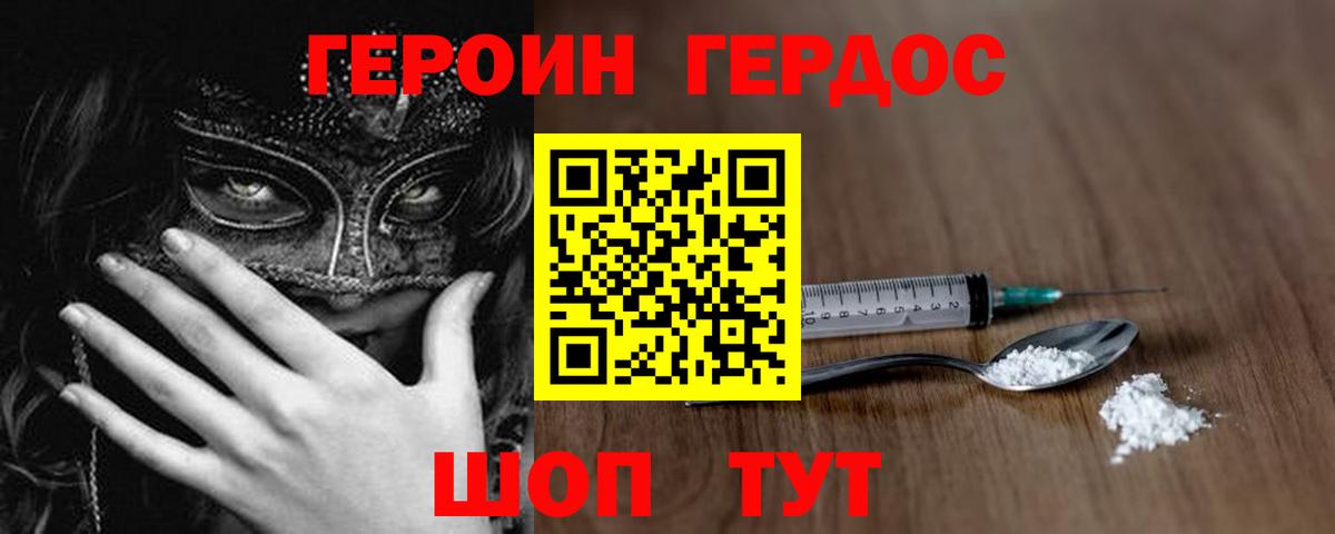 ГЕРОИН белый Хабаровск